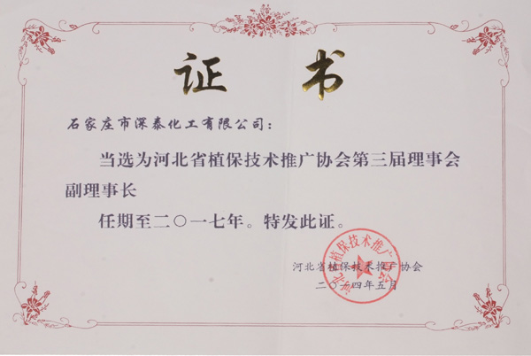 10植保会证书