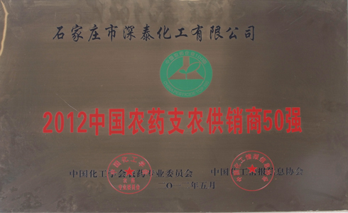 6 2012中国农药支农供销商50强