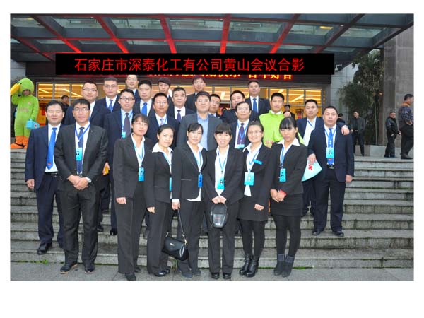 2015年深泰员工黄山会议合影