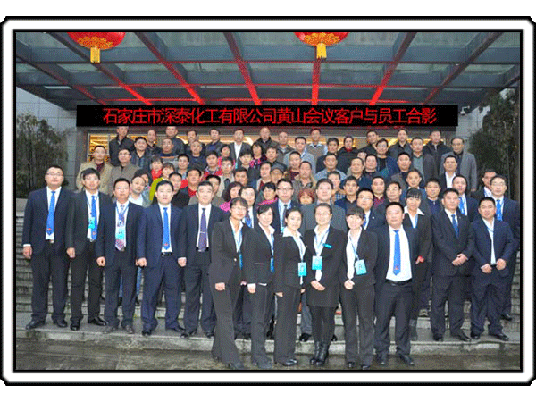 2015年黄山会客户与员工合影
