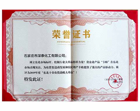 卡帕——东北十佳农资战略大单品.jpg
