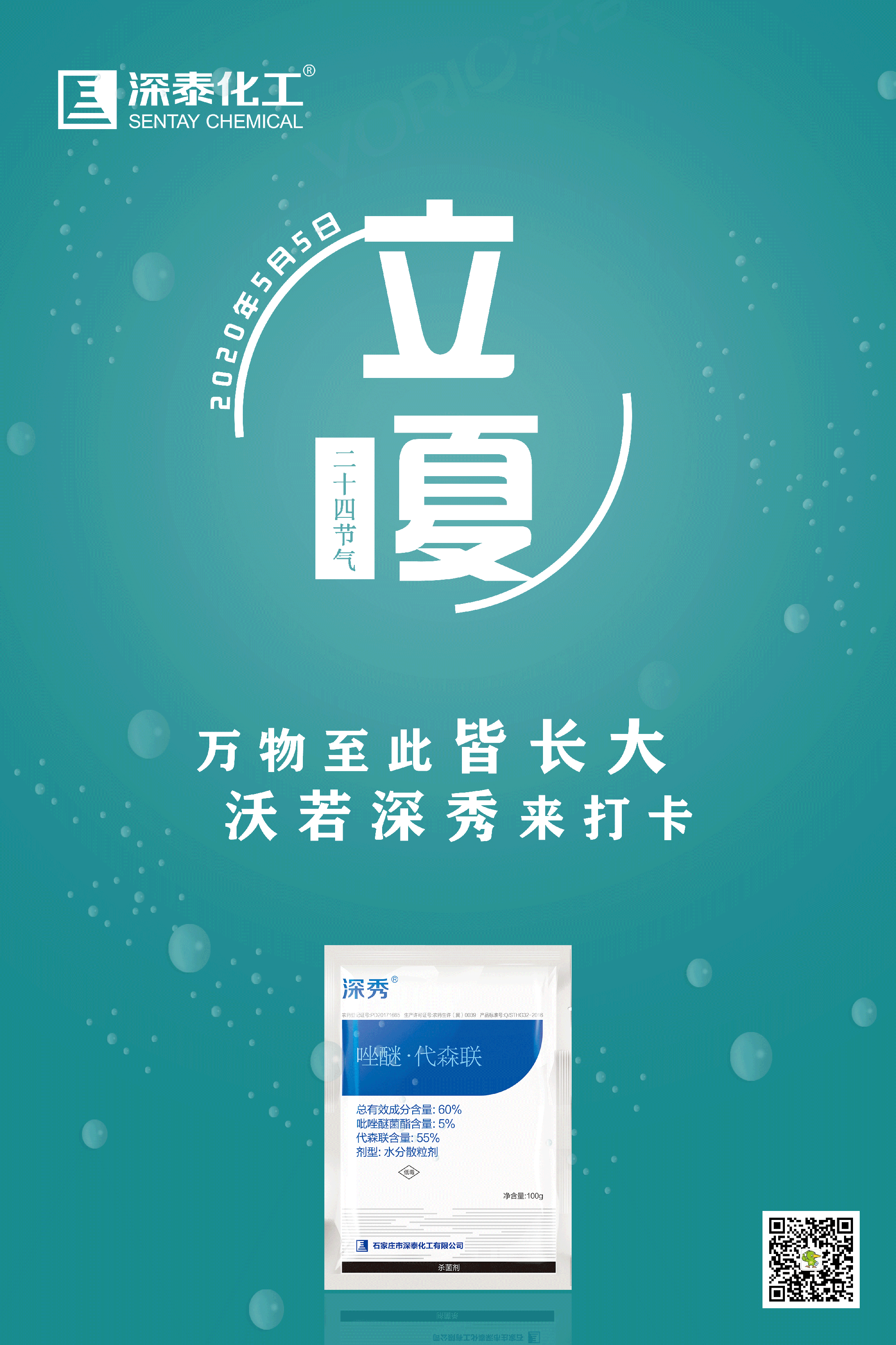 立夏.png
