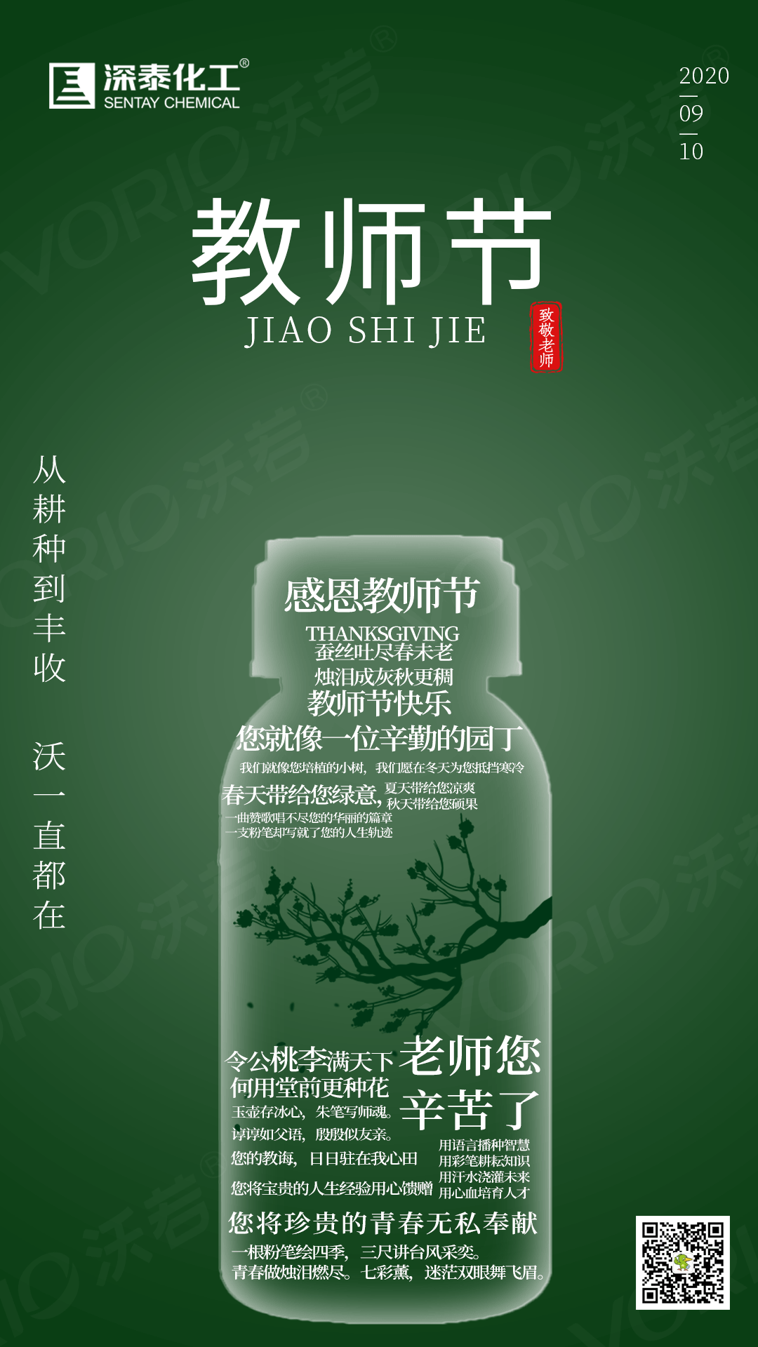 教师节9.png