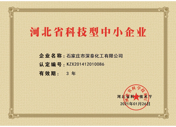 河北省科技型中小企业-01.jpg