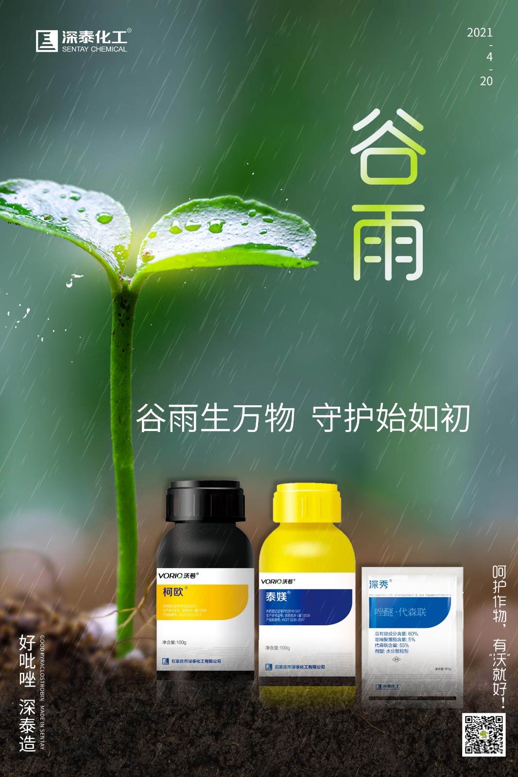 2021谷雨-02-02.jpg