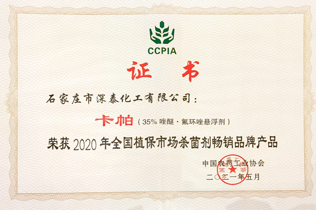 卡帕2020植保市场杀菌剂品牌.jpg