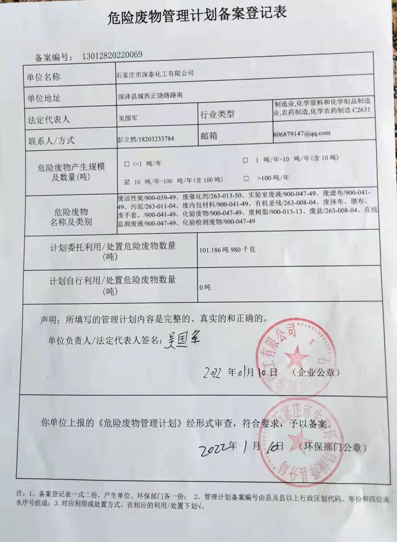 危险废物管理计划备案登记表.jpg