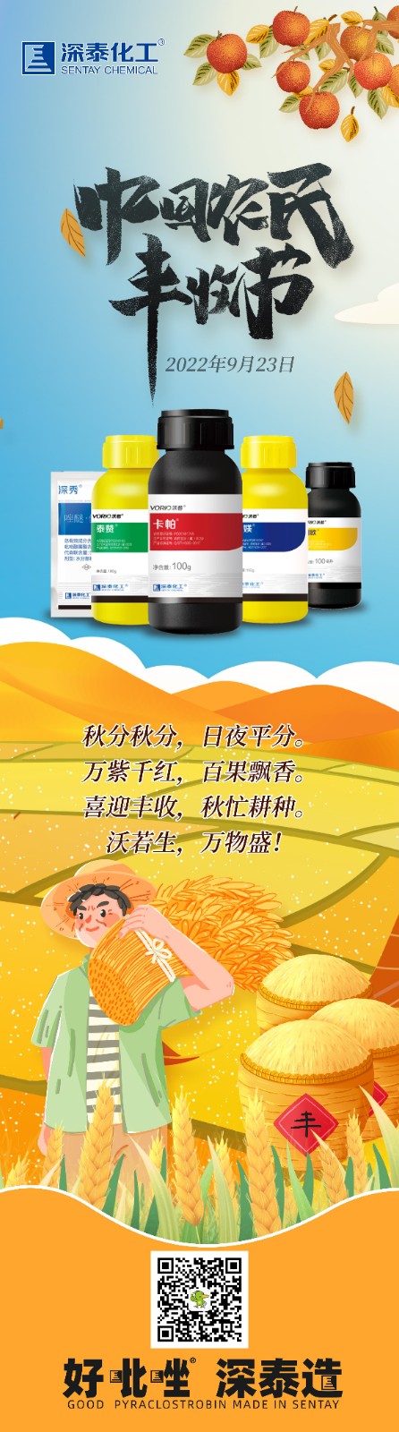 秋分9.23-01.jpg