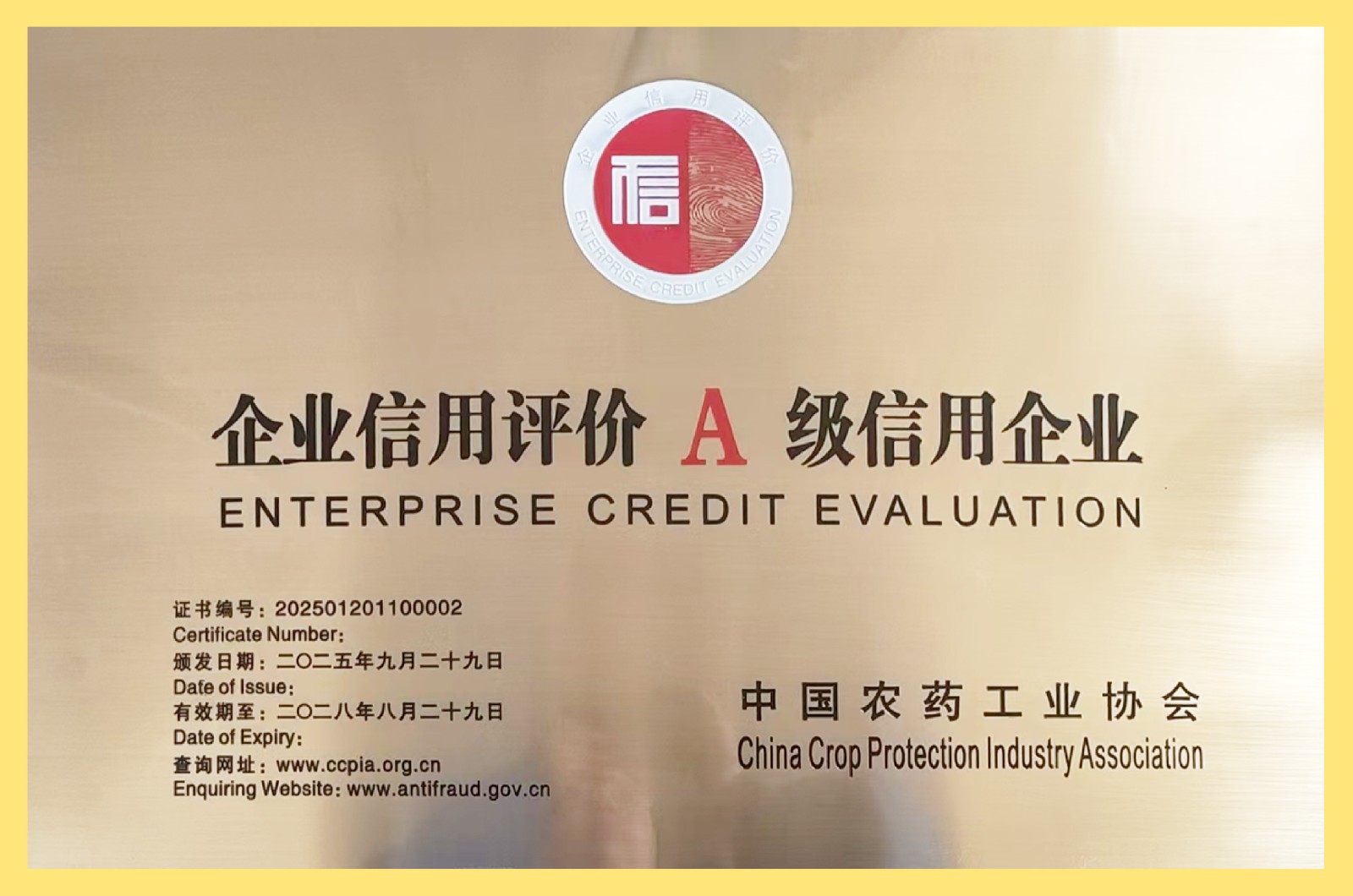 企业信用评价A00级-01-01.jpg